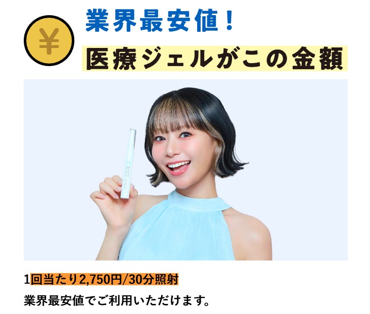 メディカルホワイトニングHAKUの料金目安と1回あたりの費用感を説明する公式LP画像