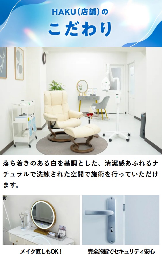 HAKUホワイトニングの無人店舗での入室と電話サポート