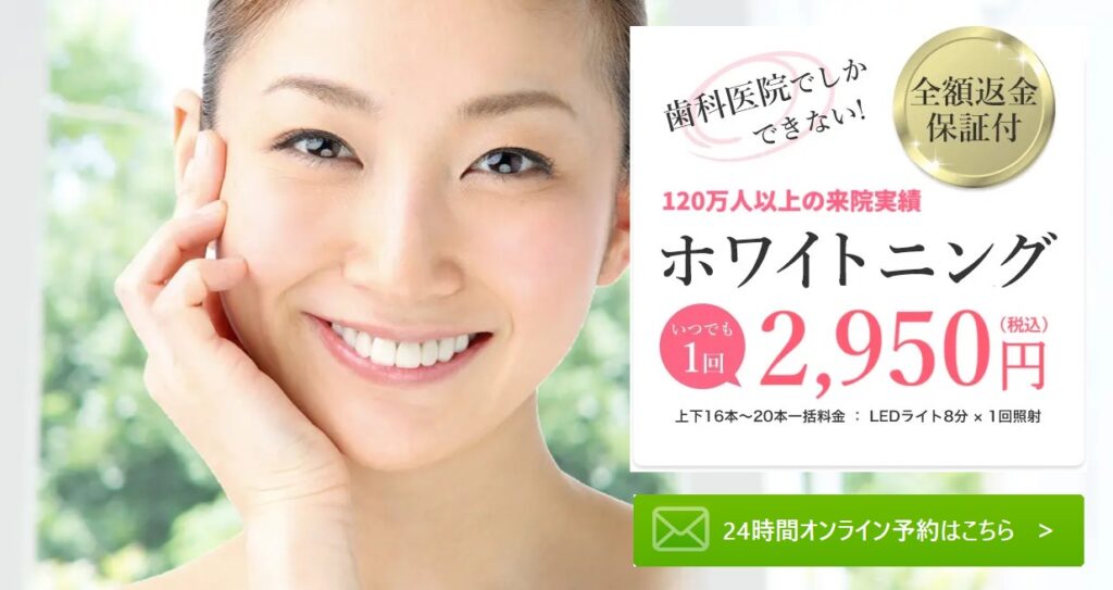 スターホワイトニング公式サイトのホワイトニングイメージ