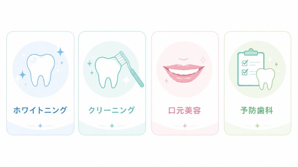 ホワイトエッセンスのメニュー分類を示す図解