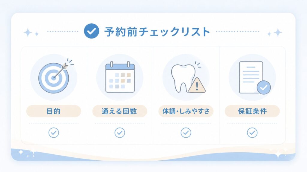 ホワイトエッセンスのメニュー選びで確認したい4つのポイント