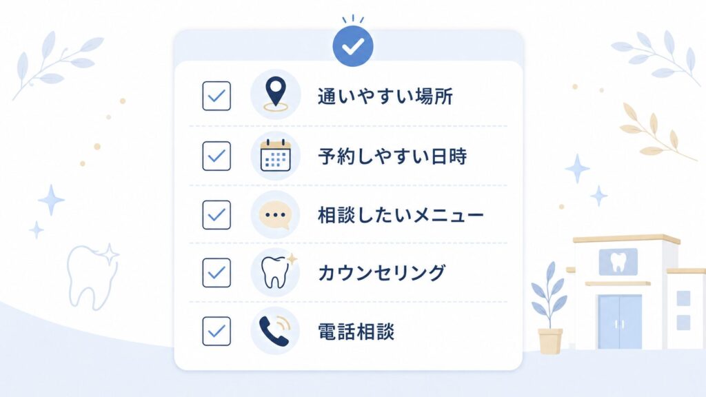 ホワイトエッセンスの店舗選びで確認したい5つのポイント