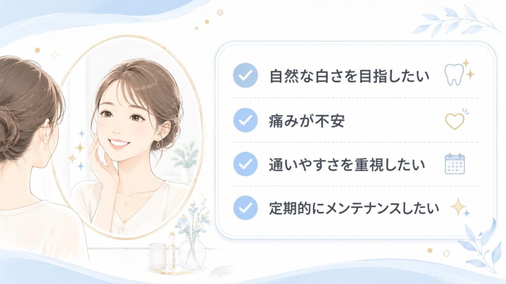 ホワイトニングカフェが向いている人を整理したチェックリスト