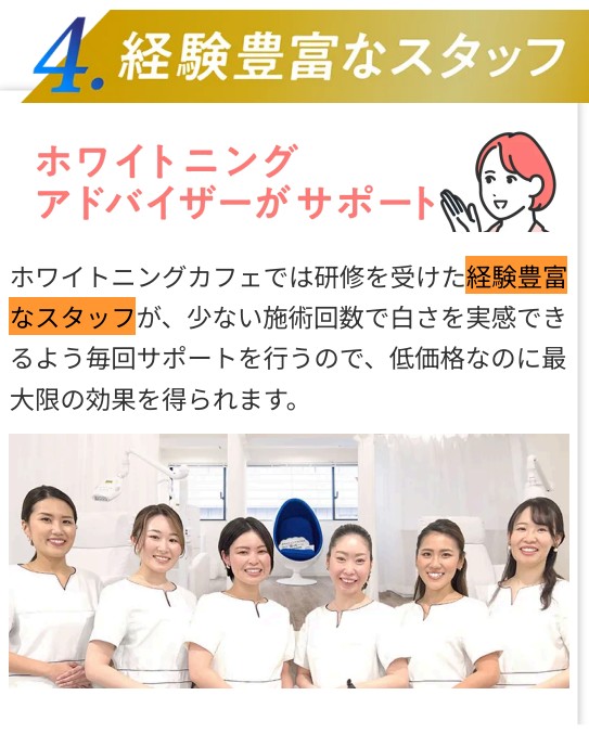 ホワイトニングカフェでスタッフにセルフ施術の説明を受けるイメージ