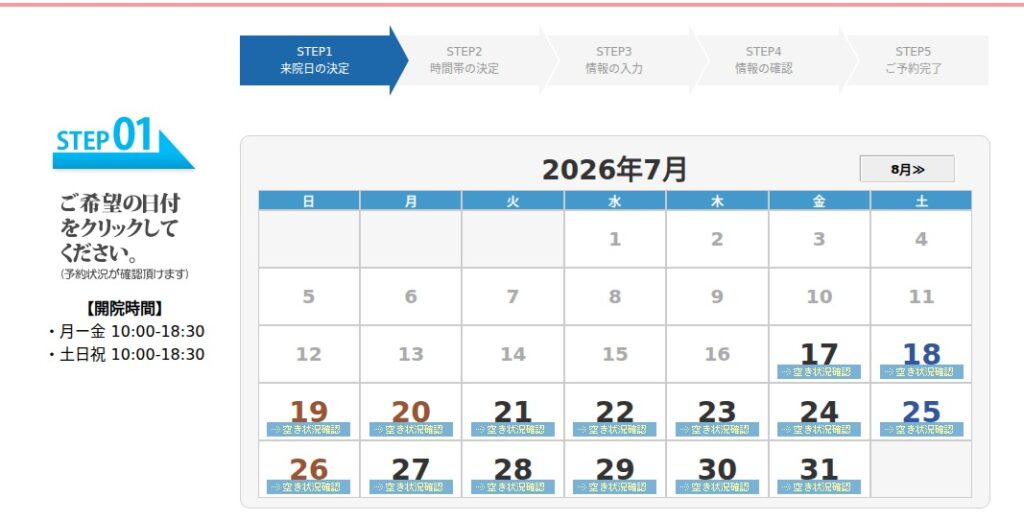スターホワイトニングのWeb予約ページを開いた画面
